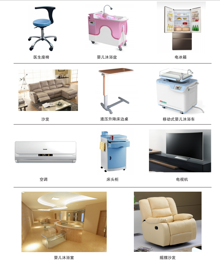 一体化产房部分家具家电配置