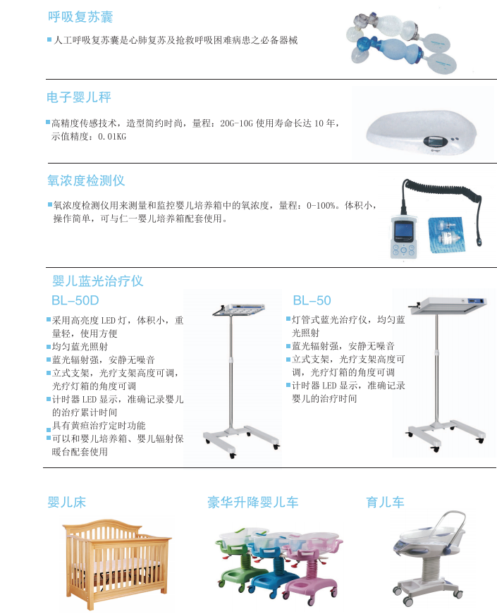 婴儿设备