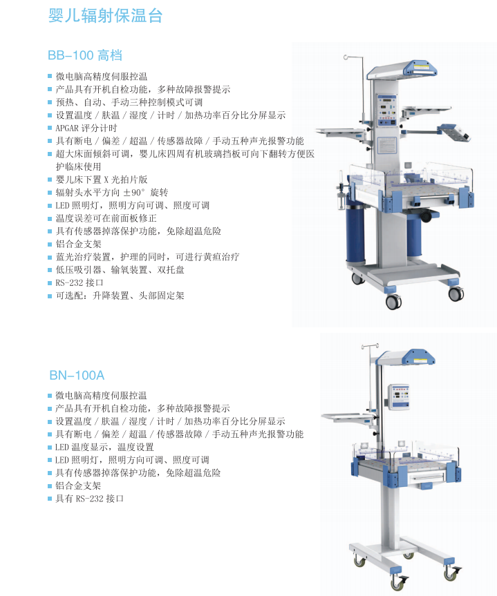 新生儿监护医疗设备
